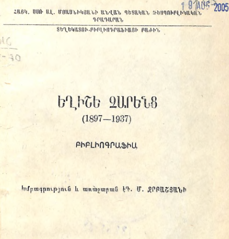 Եղիշե Չարենց: (1897-1957): Բիբլիոգրաֆիա