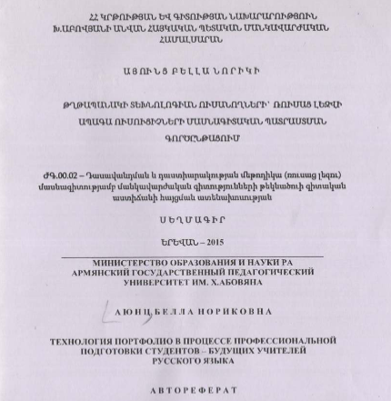 Технология портфолио в процессе профессиональной подготовки студентов - будущих учителей русского языка