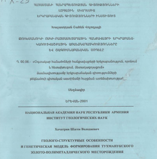 Геолого-структурные особенности и генетическая модель формирования Тухманукского золото-полиметаллического месторождения