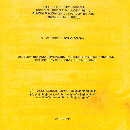 Обоснование интенсивности роста челюстей при лечении каркасно-дуговыми ортодонтическими аппаратами