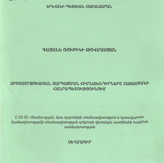 Զբոսաշրջության զարգացման հիմնախնդիրները Հայաստանի Հանրապետությունում