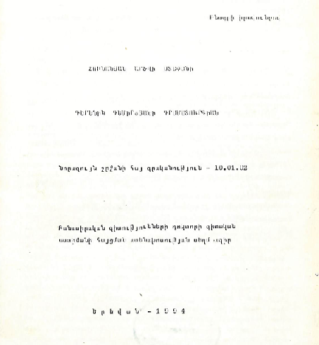 Դերենիկ Դեմիրճյանի դրամատուրգիան