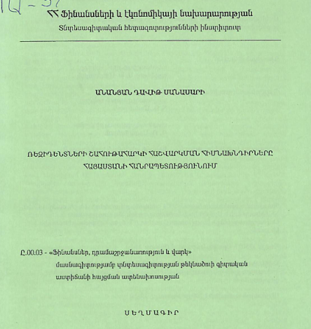 Ռեզիդենտների շահութահարկի հաշվարկման հիմնախնդիրները Հայաստանի Հանրապետությունում