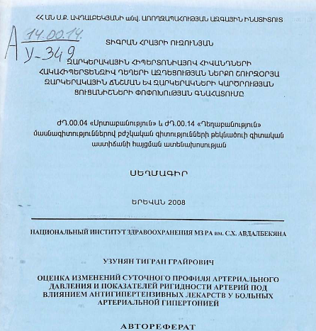 Оценка изменений суточного профиля артериального давления и показателей ригидности артерий под влиянием антигипертензивных лекарств больных артериальной гипертонией