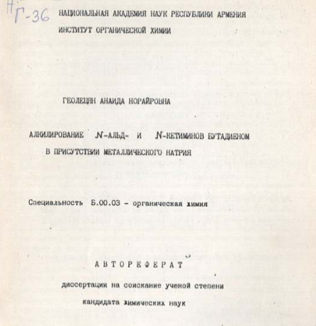 Алкилирование N-альд- и N -кетиминов бутадиеном в присутствии металлического натрия