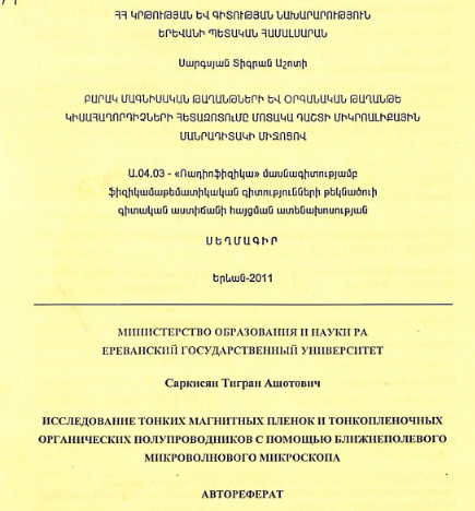 Բարակ մագնիսական թաղանթների և օրգանական թաղանթե կիսահաղորդիչների հետազոտումը մոտակա դաշտի միկրոալիքային մանրադիտակի միջոցով