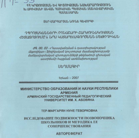 Исследование подвижности позвоночника школьников методика ее совершенствования