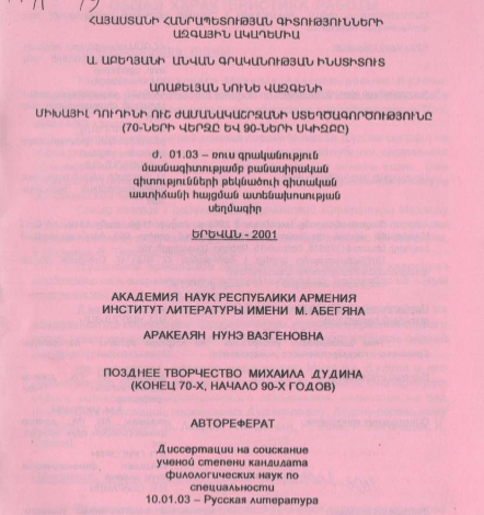 Позднее творчество Михаила Дудина (конец 70-х, начало 90-х годов)