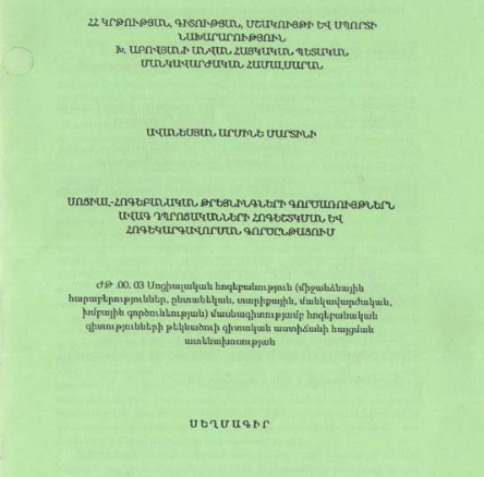 Սոցիալ-հոգեբանական թրեյնինգների գործառույթներն ավագ դպրոցականների հոգեշտկման և հոգեկարգավորման գործընթացում