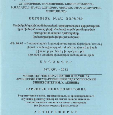 Теоретические основы профессионально-ориентированного обучения русскому языку на основе сопоставительно-типологического анализа языкового материала (на филологических факультетах)