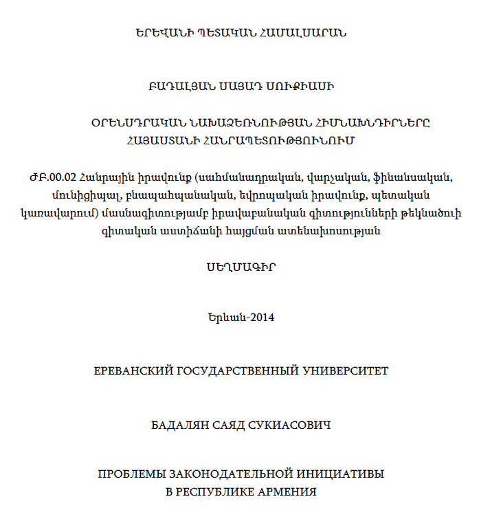 Օրենսդրական նախաձեռնության հիմնախնդիրները ՀՀ-ում