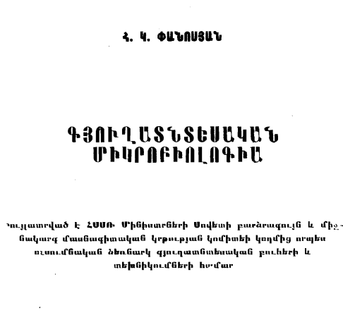 Գյուղատնտեսական միկրոբիոլոգիա