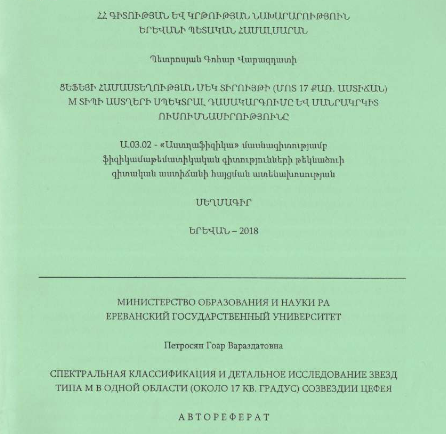 Ցեֆեյի համաստեղության մեկ տիրույթի (մոտ 17 քառ. աստիճան) M տիպի աստղերի սպեկտրալ դասակարգումը և մանրակրկիտ ուսումնասիրությունը