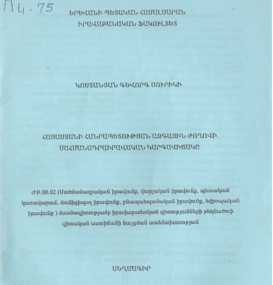 Հայաստանի Հանրապետության ազգային ժողովի սահմանադրաիրավական կարգավիճակը