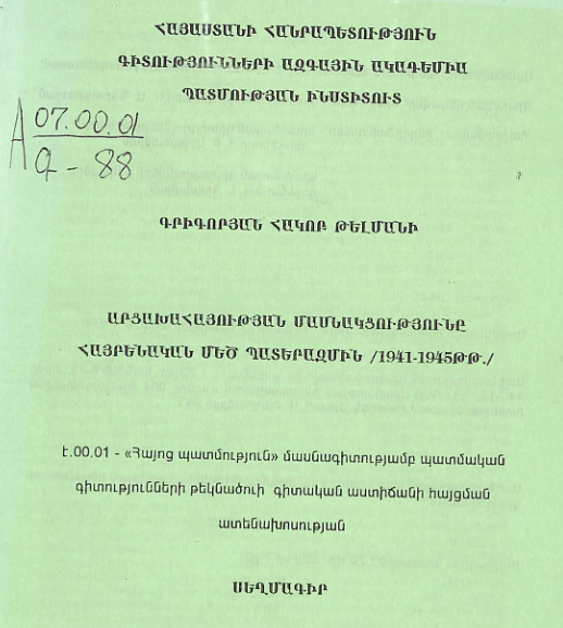 Արցախահայության մասնակցությունը Հայրենական մեծ պատերազմին (1941-1945 թթ.)