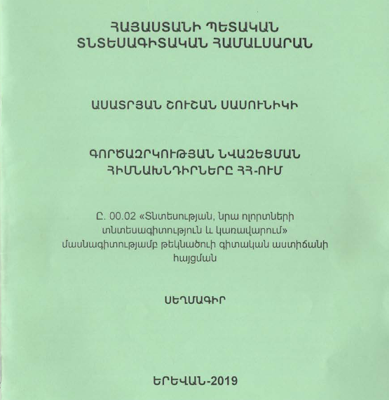 Գործազրկության նվազեցման հիմնախնդիրները ՀՀ-ում
