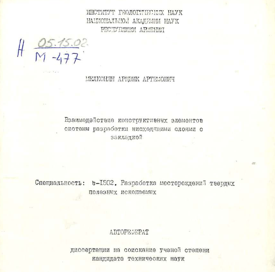 Взаимодействие конструктивных элементов системы разработки нисходящими слоями с закладкой