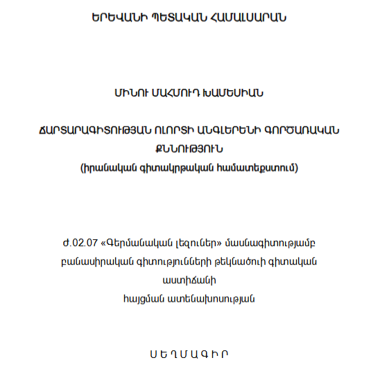 Ճարտարագիտության ոլորտի անգլերենի գործառական քննություն (իրանական գիտակրթական համատեքստում)