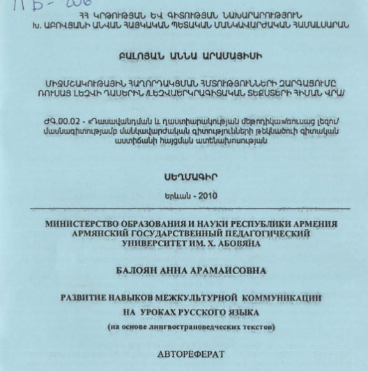 Развитие навыков межкультурной коммуникации на уроках русского языка (на основе лингвострановедческих текстов)
