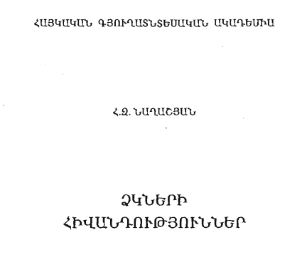 Ձկների հիվանդություններ