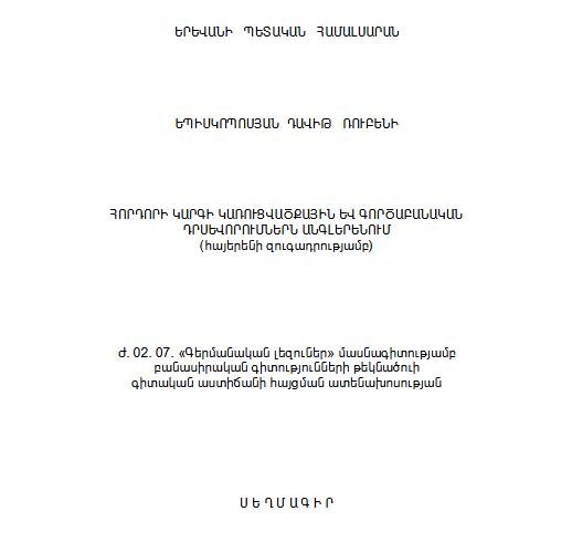 Հորդորի կարգի կառուցվածքային և գործաբանական դրսևորումներն անգլերենում (հայերենի զուգադրությամբ)