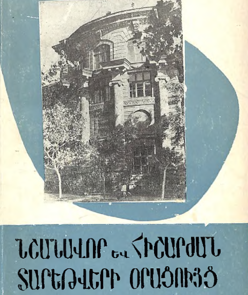 Նշանավոր և հիշարժան տարեթվերի օրացույց 1975: Հոկտեմբեր, նոյեմբեր, դեկտեմբեր