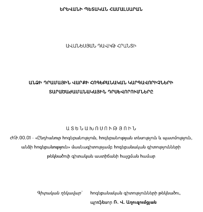 Անձի դրամային վարքի հոգեբանական կարգավորիչների տարածաժամանակային դրսևորումները