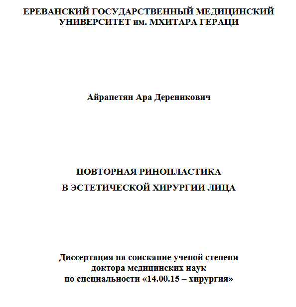 Повторная ринопластика в эстетической хирургии лица