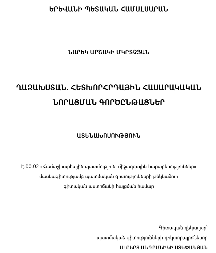 Ղազախստան. հետխորհրդային հասարակական նորացման գործընթացներ
