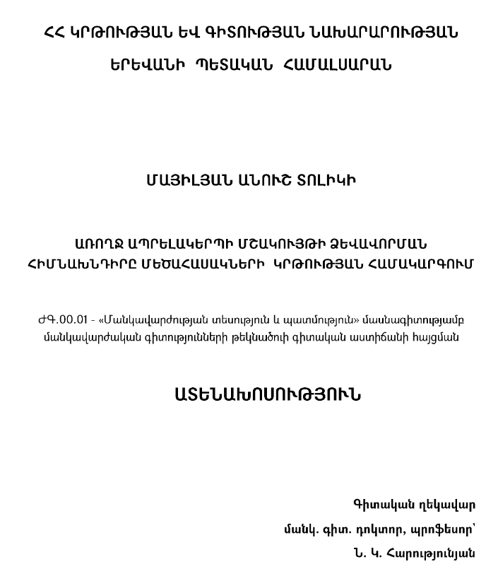 Առողջ ապրելակերպի մշակույթի ձևավորման հիմնախնդիրները մեծահասակների կրթության համակարգում