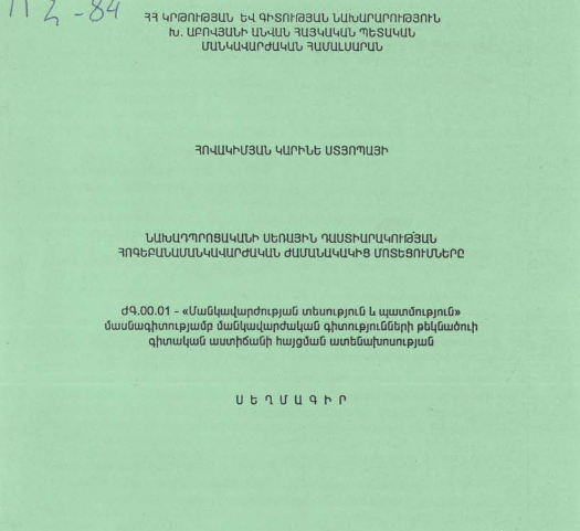 Նախադպրոցականի սեռային դաստիարակության հոգեբանամանկավարժական ժամանակակից մոտեցումները