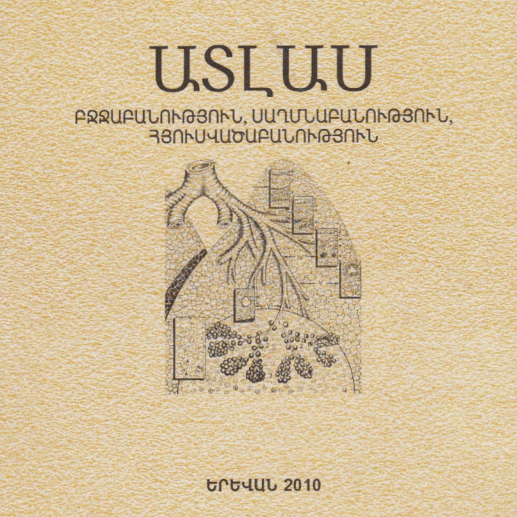 Ատլաս (Բջջաբանություն, սաղմնաբանություն, հյուսվածաբանություն )