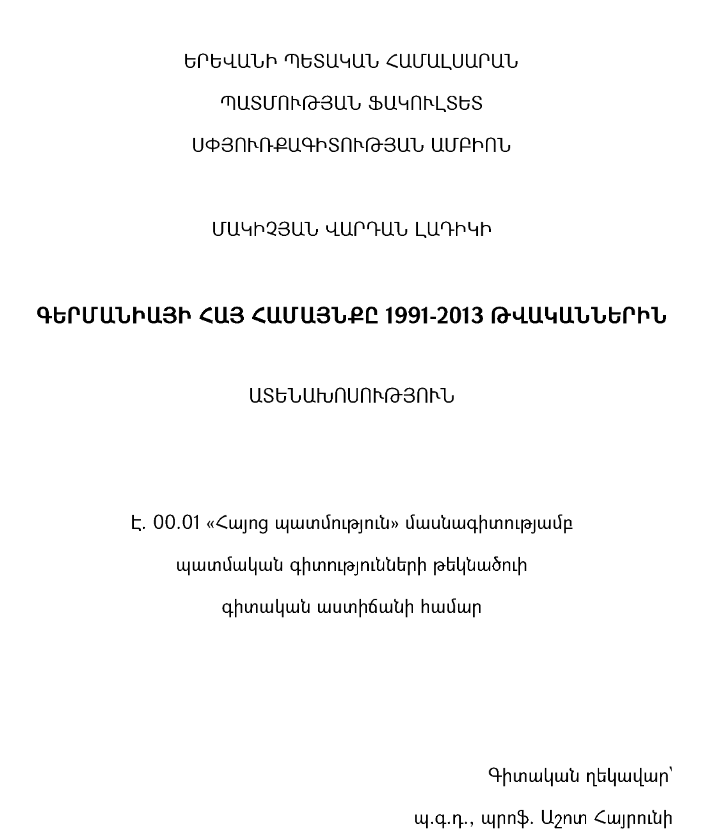 Գերմանիայի հայ համայնքը 1991-2013 թվականներին