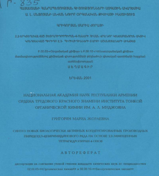 Синтез новых биологически активных конденсированных производных пиридо[2,3-d] пиримидинового на основе 2,2-замещенных тетрагидропиран-4-онов