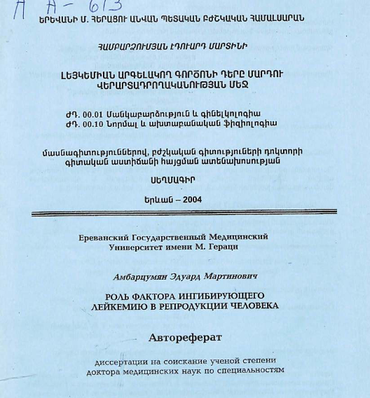 Роль фактора ингибирующего лейкемию репродукции человека