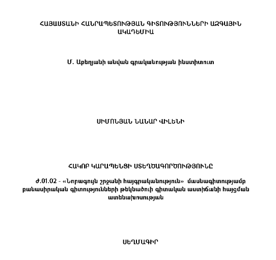 Հակոբ Կարապենցի ստեղծագործությունը