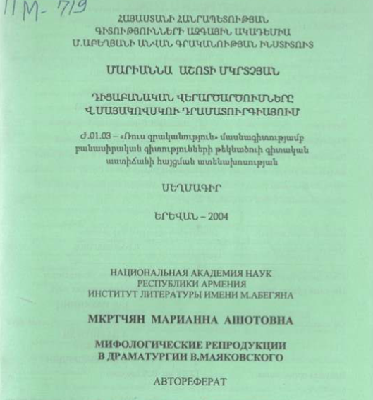 Мифологические репродукции в драматургии В. Маяковского