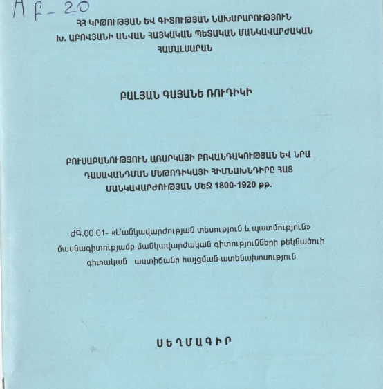 Բուսաբանություն առարկայի բովանդակության և նրա դասավանդման մեթոդիկայի հիմնախնդիրը հայ մանկավարժության մեջ 1800-1920 թթ.