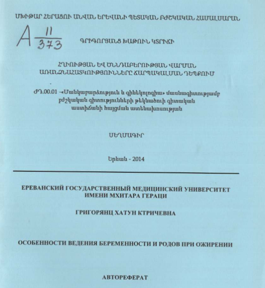 Особенности ведения беременности и родов при ожирении
