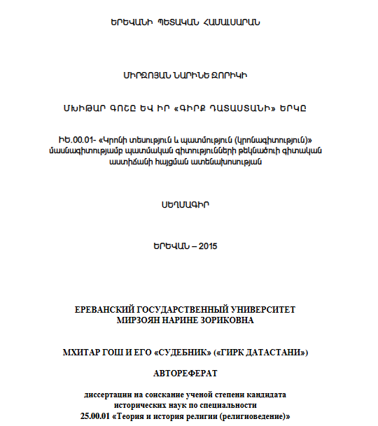 Մխիթար Գոշը և իր «Գիրք Դատաստանի» երկը