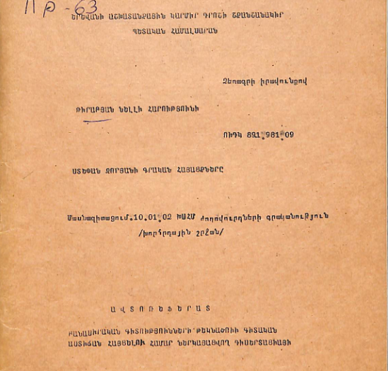 Ստեփան Զորյանի գրական հայացքները