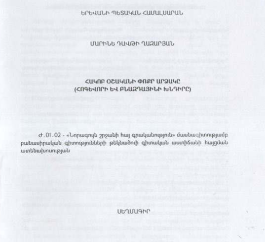 Հակոբ Օշականի փոքր արձակը (հոգևորի և բնազդայինի խնդիրը)
