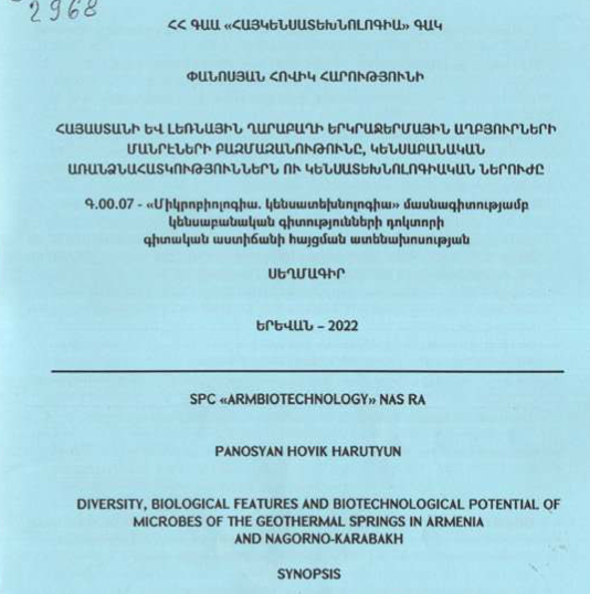 Հայաստանի և Լեռնային Ղարաբաղի երկրաջերմային աղբյուրների մանրէների բազմազանութունը, կենսաբանական առանձնահատկություններն ու կենսատեխնոլոգիական ներուժը