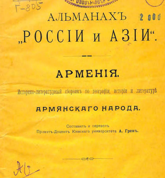 Армения