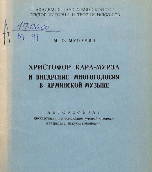 Христофор Кара-Мурза и внедрение многоголосия в армянской музыке