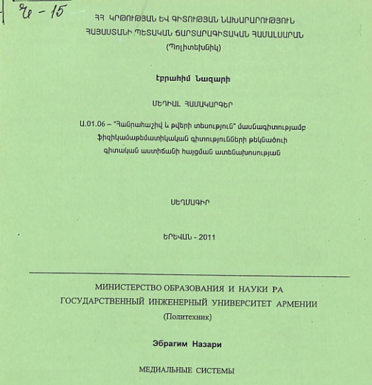 Մեդիալ համակարգեր