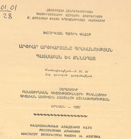 Արփիար Արփիարյանը պատմաբան և գրականության քննադատ