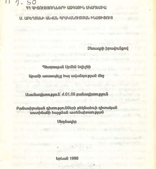 Արամի առասպելը հայ ավանդության մեջ