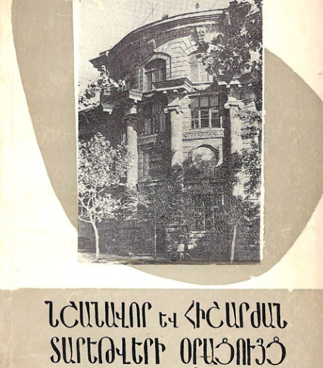 Նշանավոր և հիշարժան տարեթվերի օրացույց 1975: Հունվար, փետրվար, մարտ