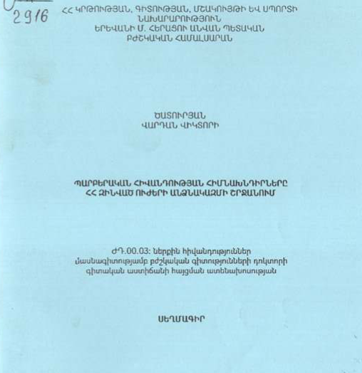Պարբերական հիվանդության հիմնախնդիրները ՀՀ զինված ուժերի անձնակազմի շրջանում